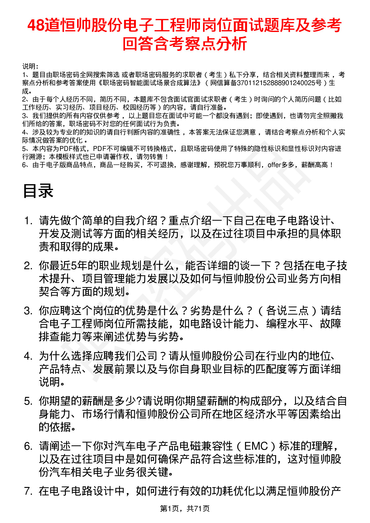 48道恒帅股份电子工程师岗位面试题库及参考回答含考察点分析