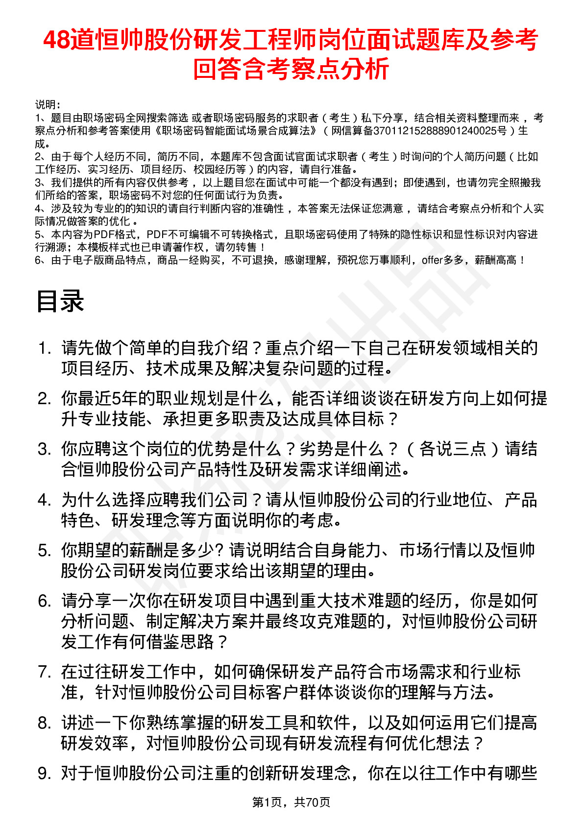 48道恒帅股份研发工程师岗位面试题库及参考回答含考察点分析