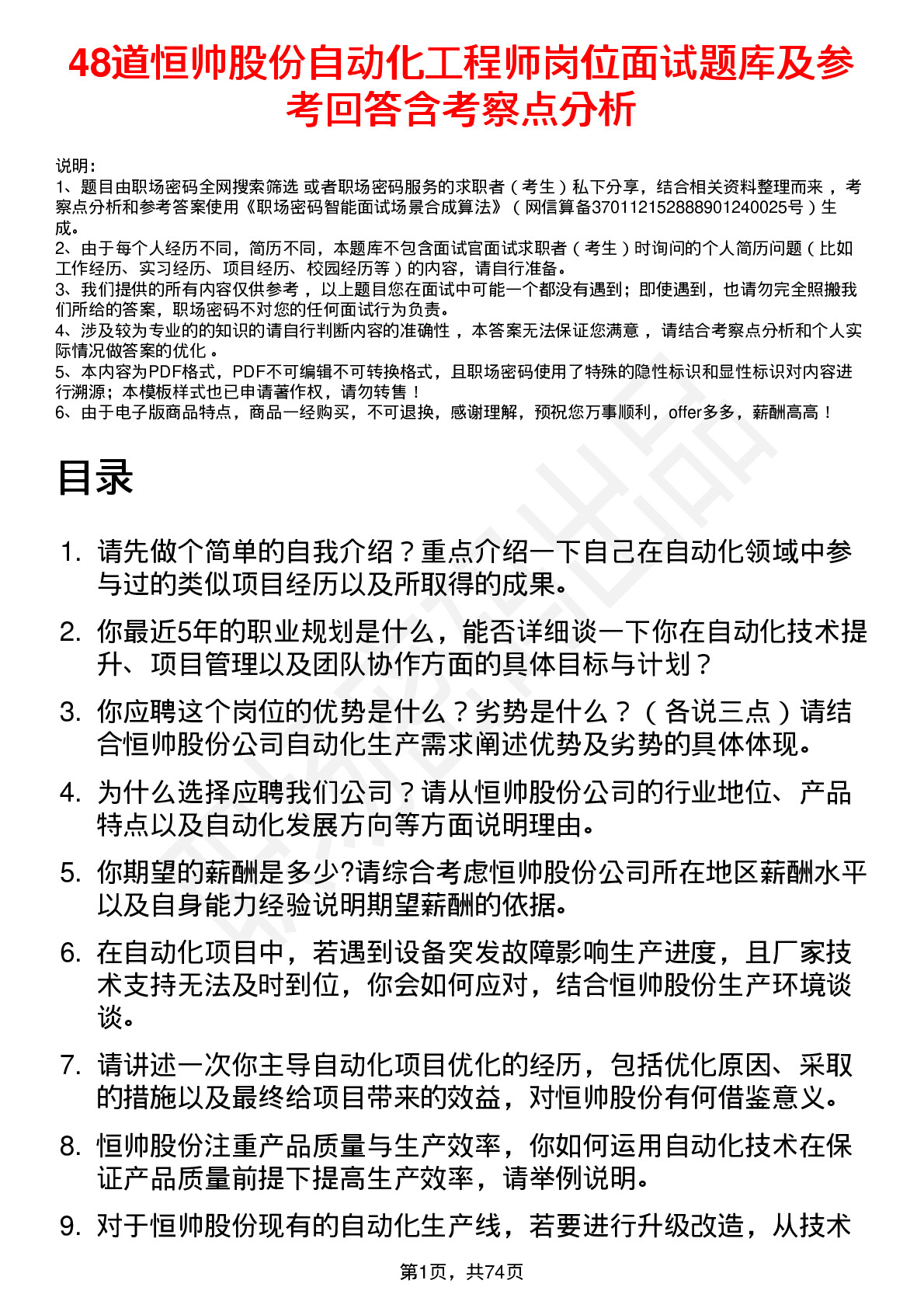 48道恒帅股份自动化工程师岗位面试题库及参考回答含考察点分析