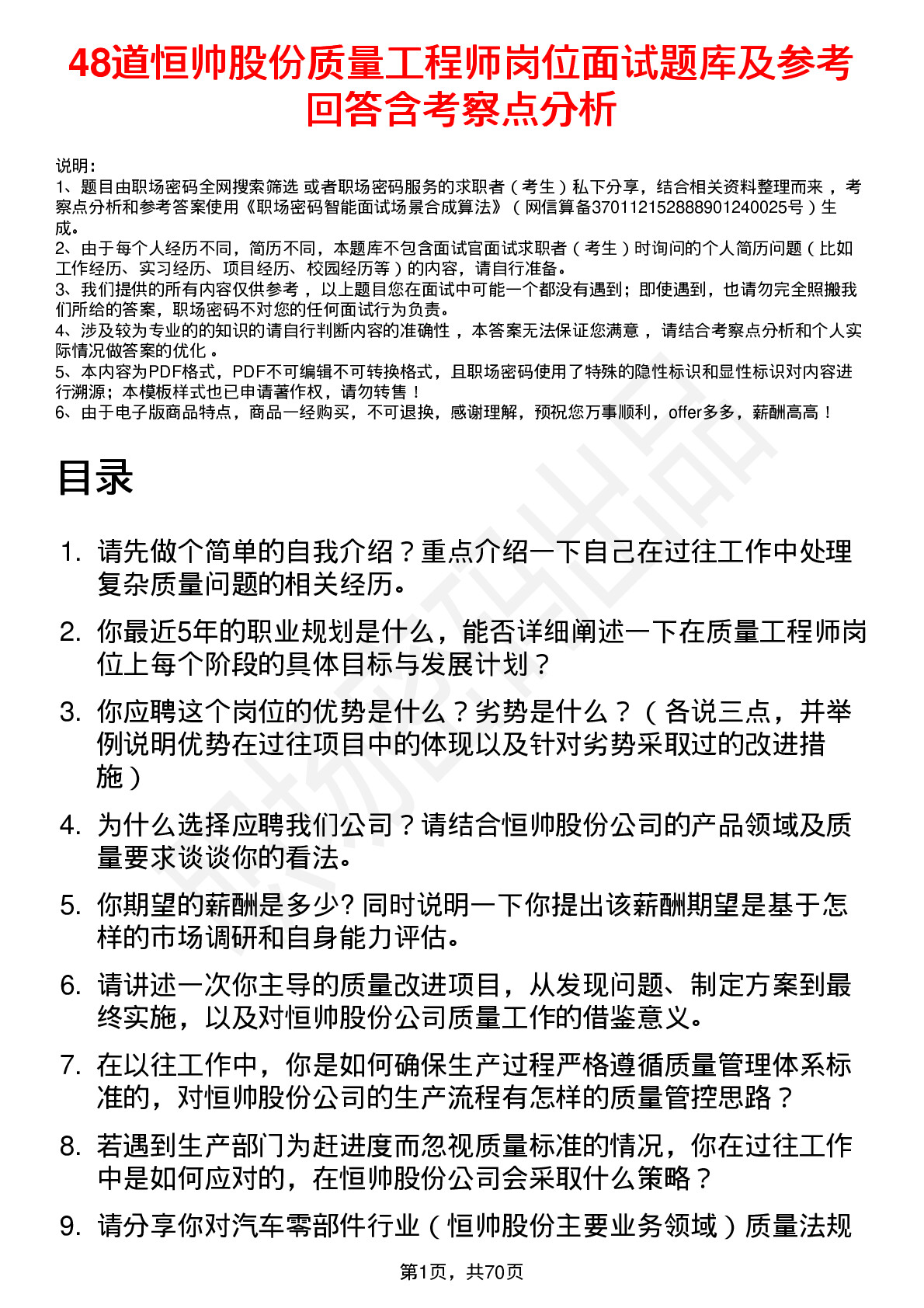 48道恒帅股份质量工程师岗位面试题库及参考回答含考察点分析