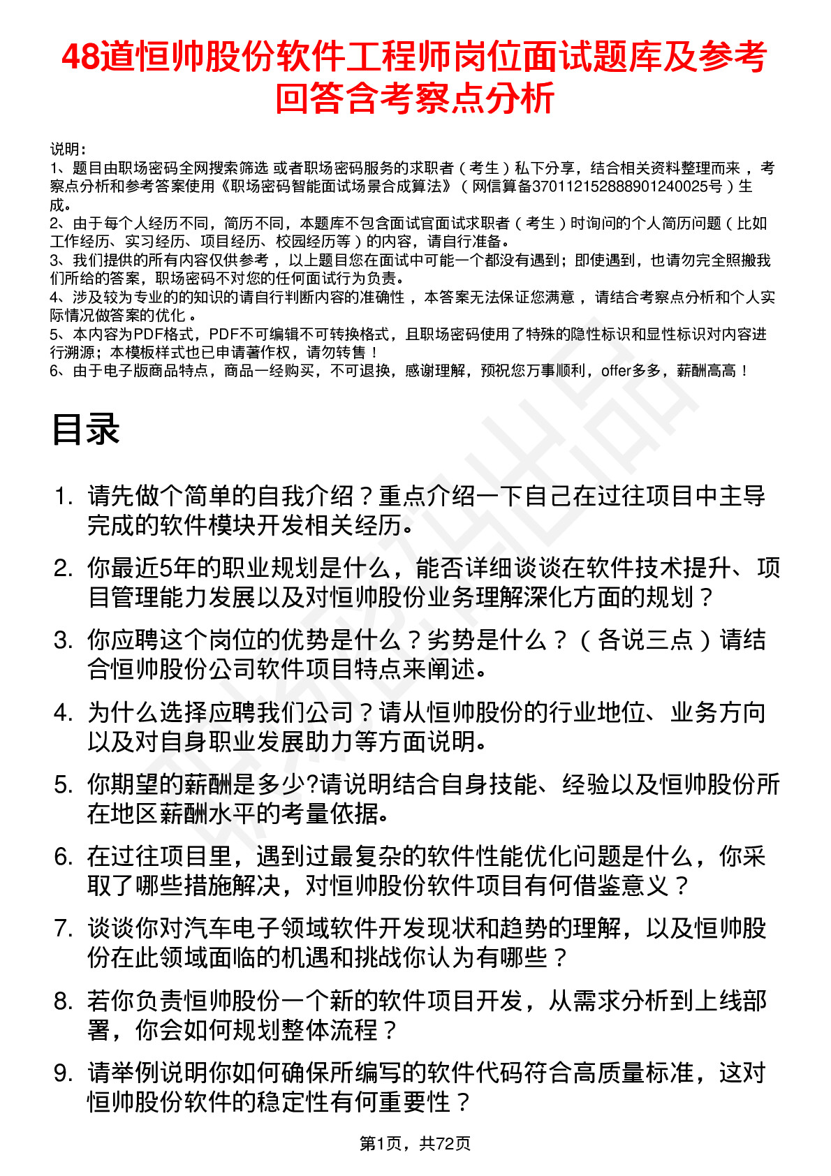 48道恒帅股份软件工程师岗位面试题库及参考回答含考察点分析