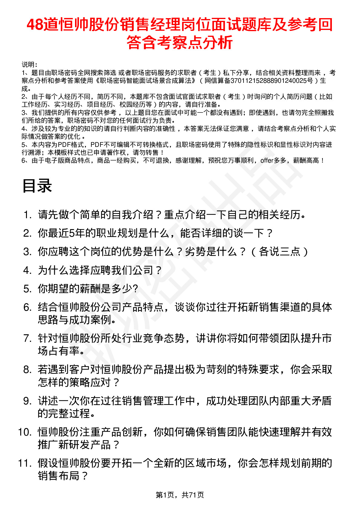 48道恒帅股份销售经理岗位面试题库及参考回答含考察点分析