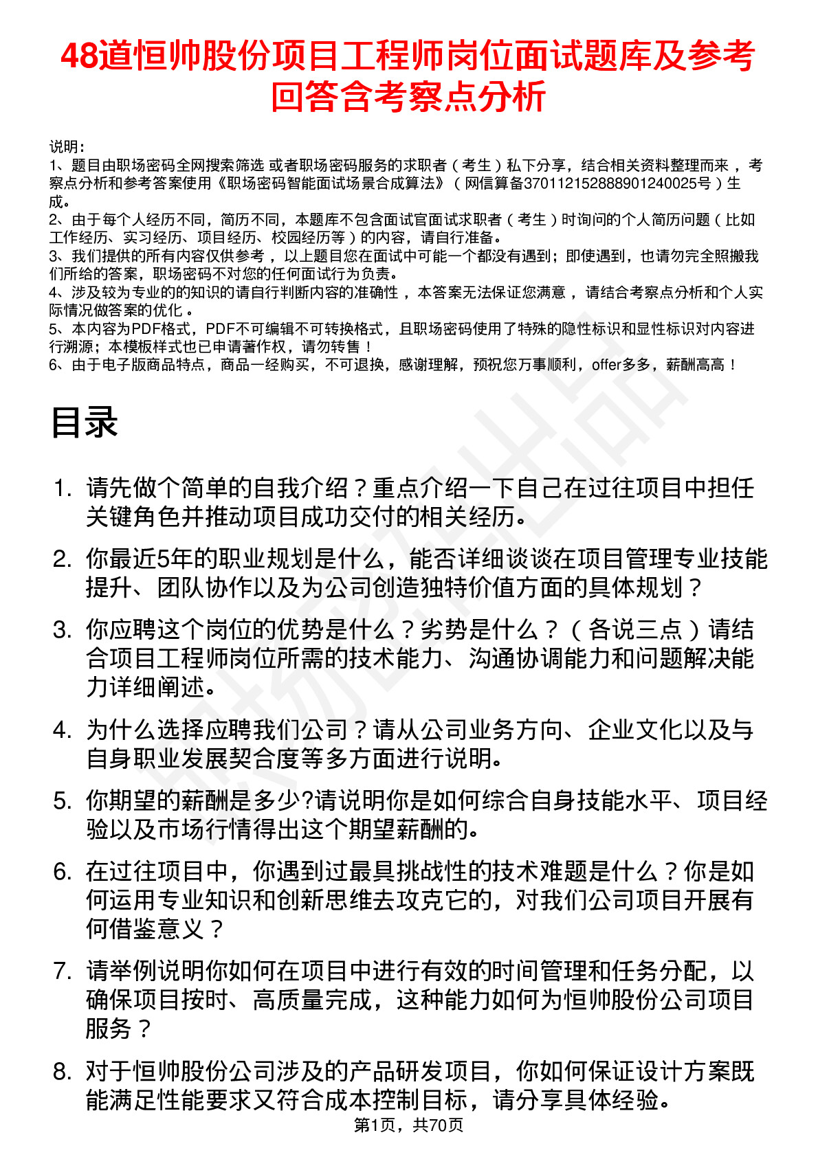 48道恒帅股份项目工程师岗位面试题库及参考回答含考察点分析