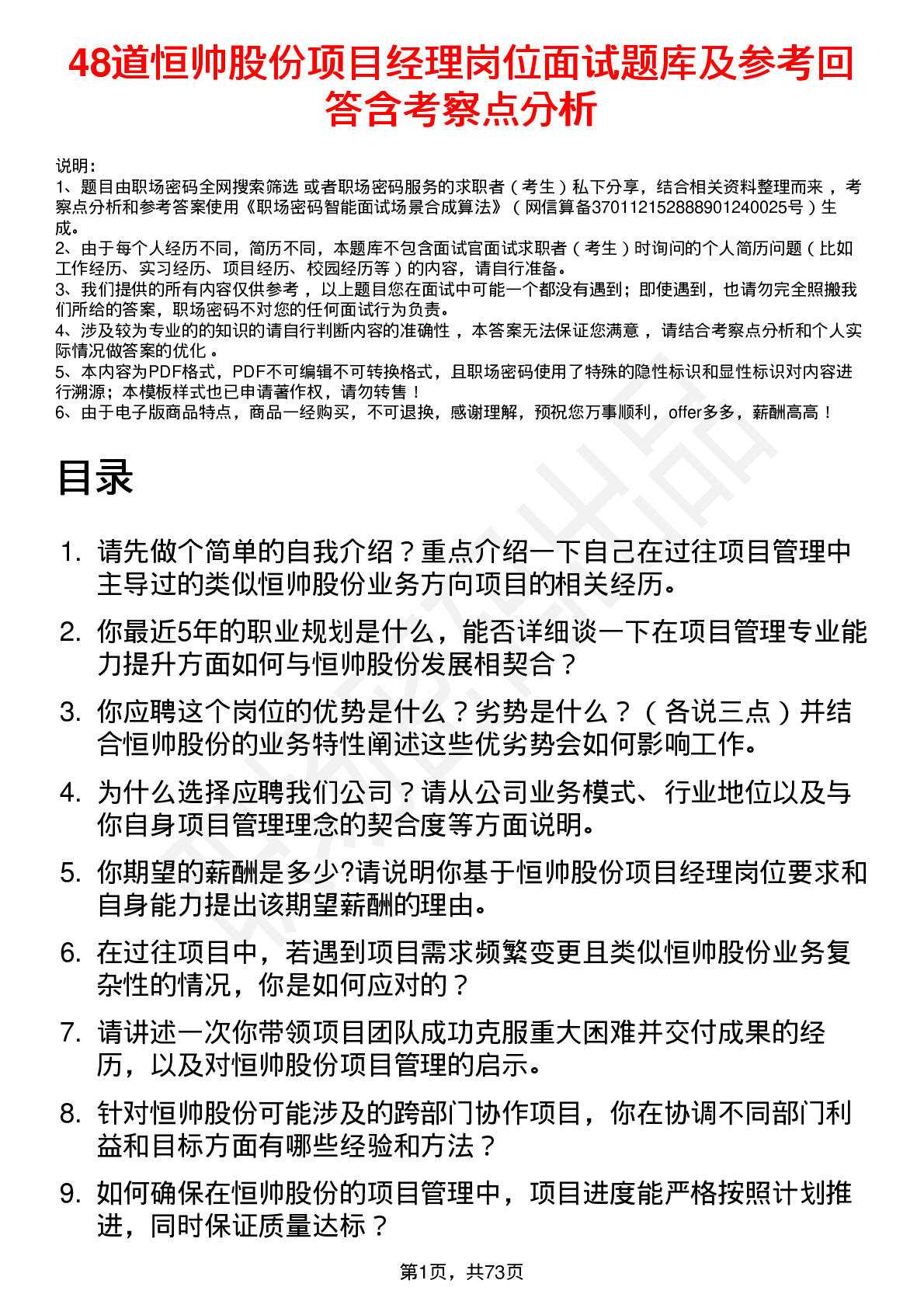 48道恒帅股份项目经理岗位面试题库及参考回答含考察点分析