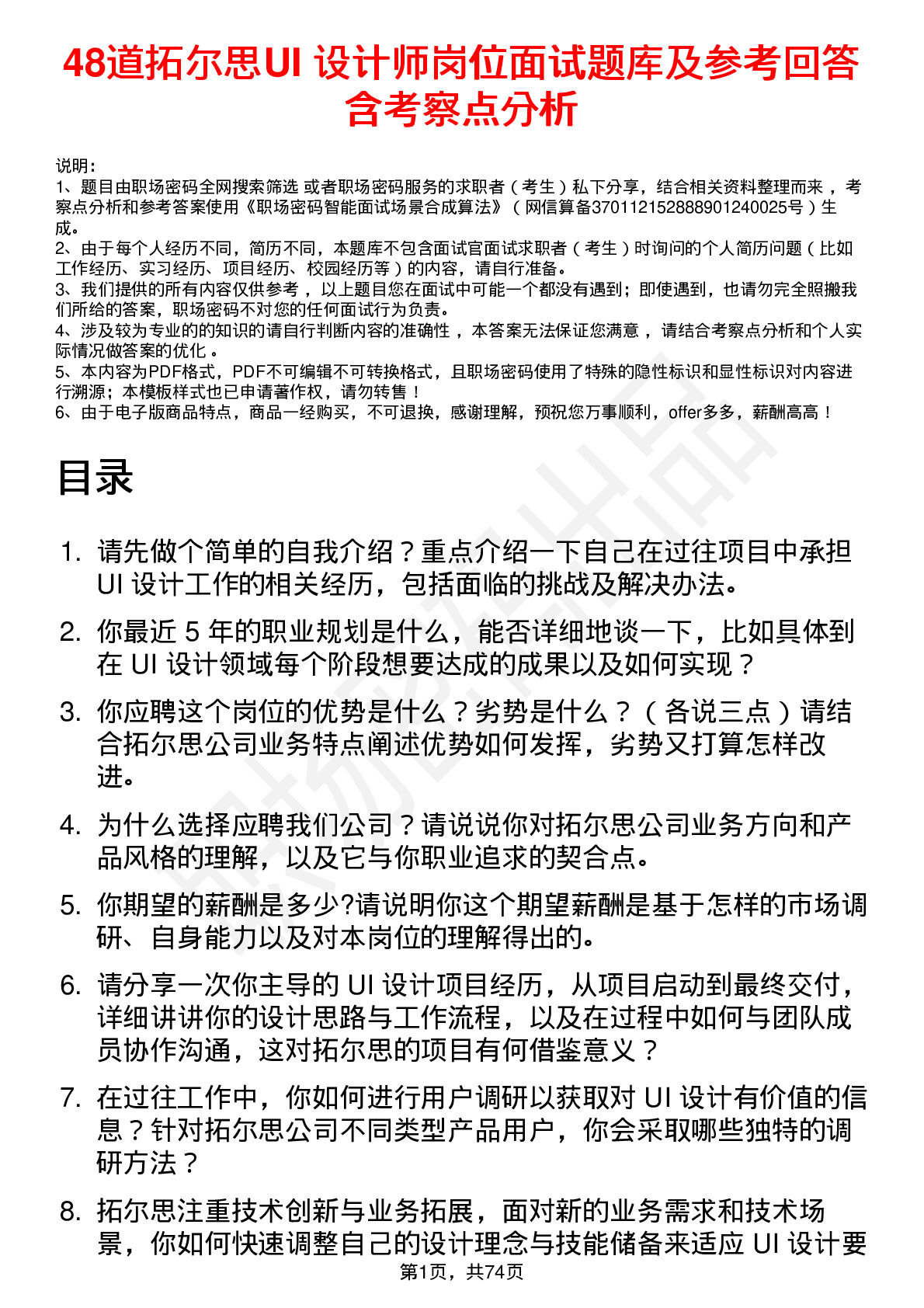 48道拓尔思UI 设计师岗位面试题库及参考回答含考察点分析