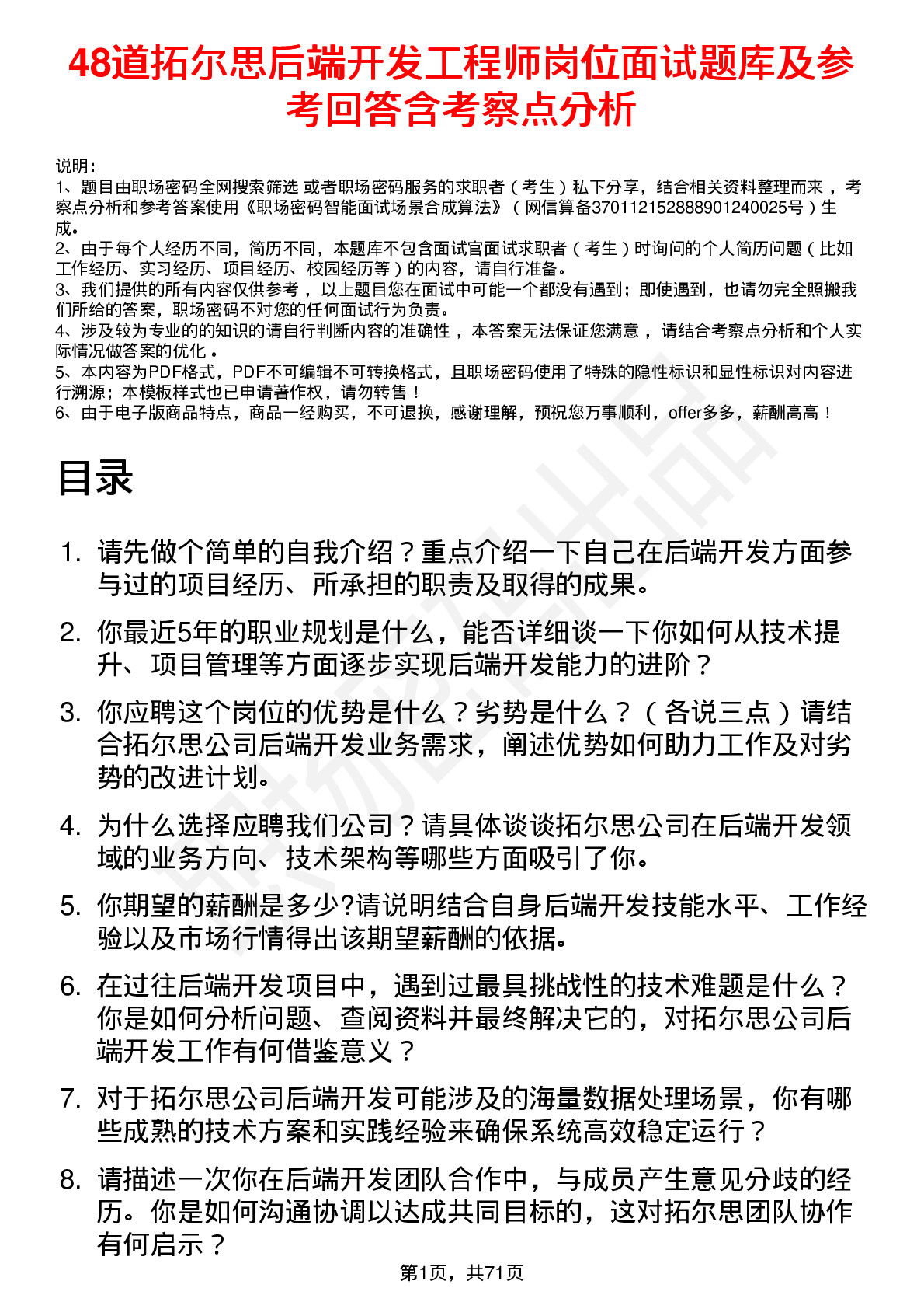 48道拓尔思后端开发工程师岗位面试题库及参考回答含考察点分析