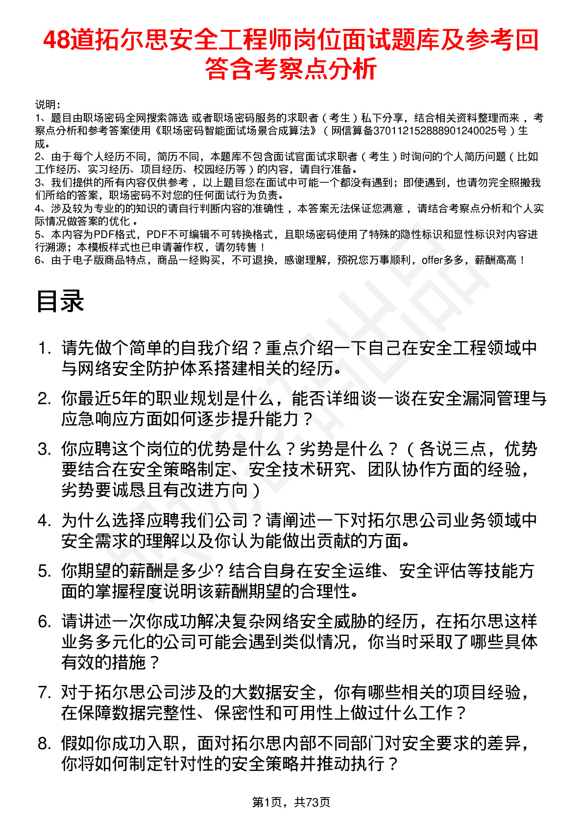 48道拓尔思安全工程师岗位面试题库及参考回答含考察点分析