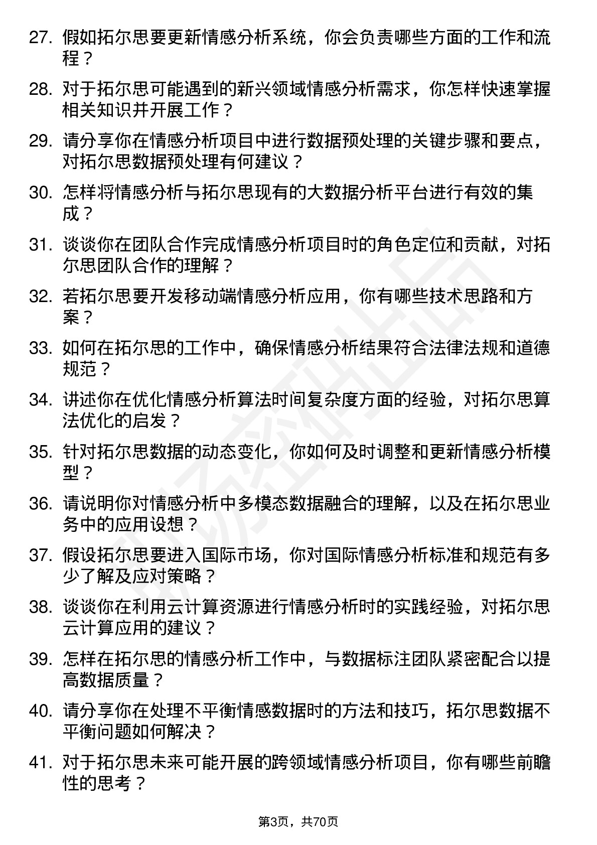 48道拓尔思情感分析工程师岗位面试题库及参考回答含考察点分析