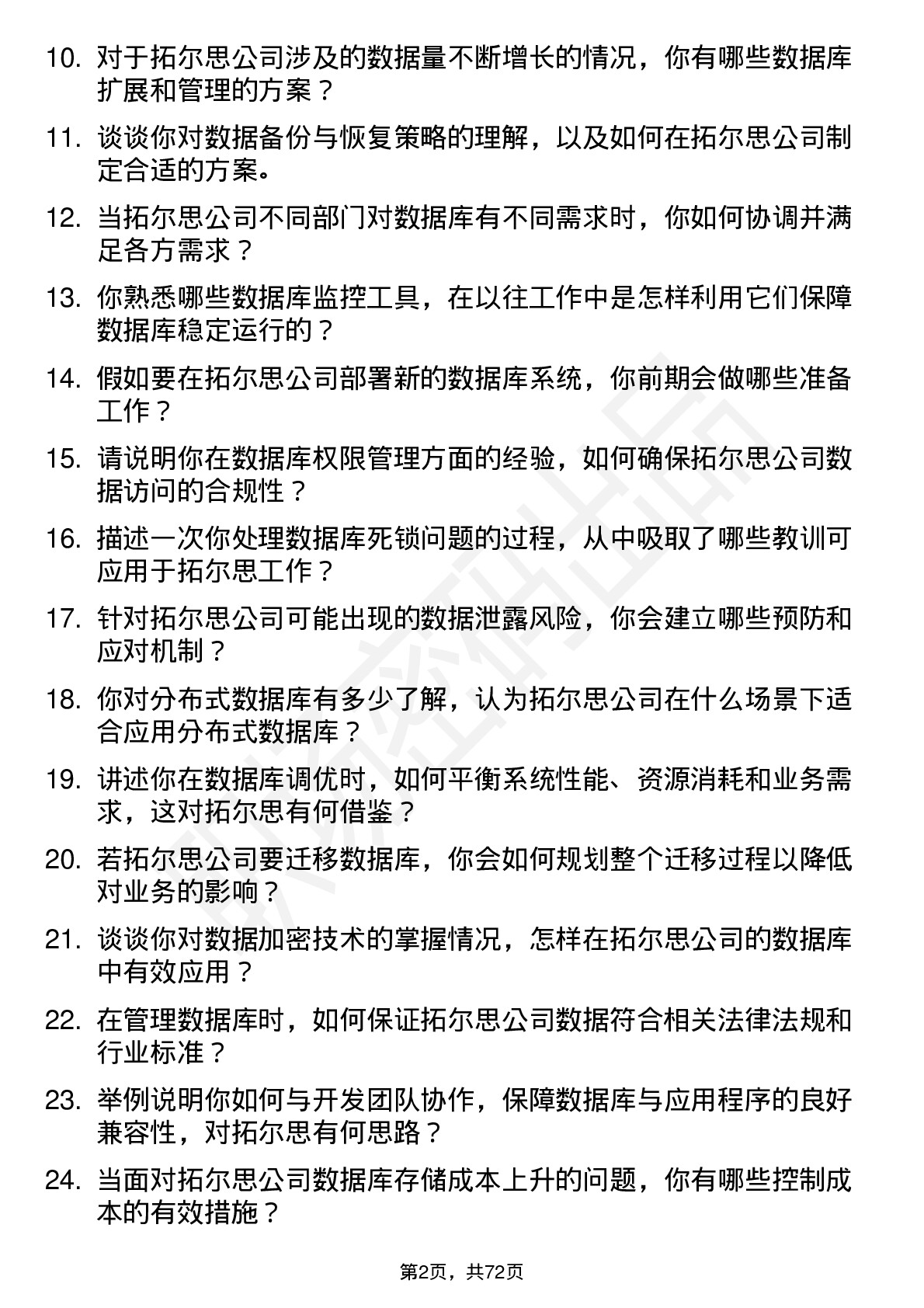 48道拓尔思数据库管理员岗位面试题库及参考回答含考察点分析