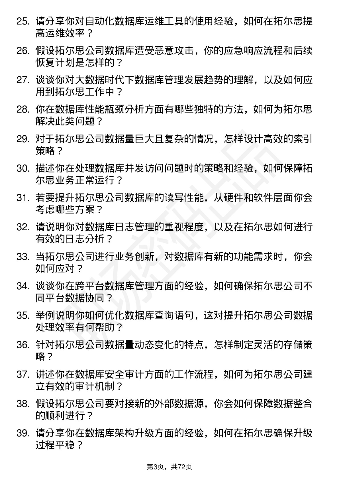 48道拓尔思数据库管理员岗位面试题库及参考回答含考察点分析