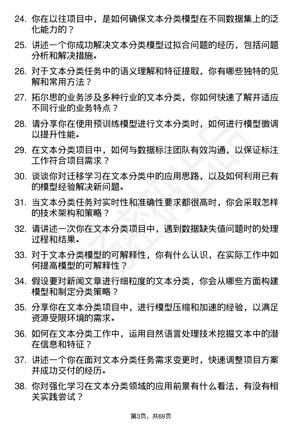 48道拓尔思文本分类工程师岗位面试题库及参考回答含考察点分析