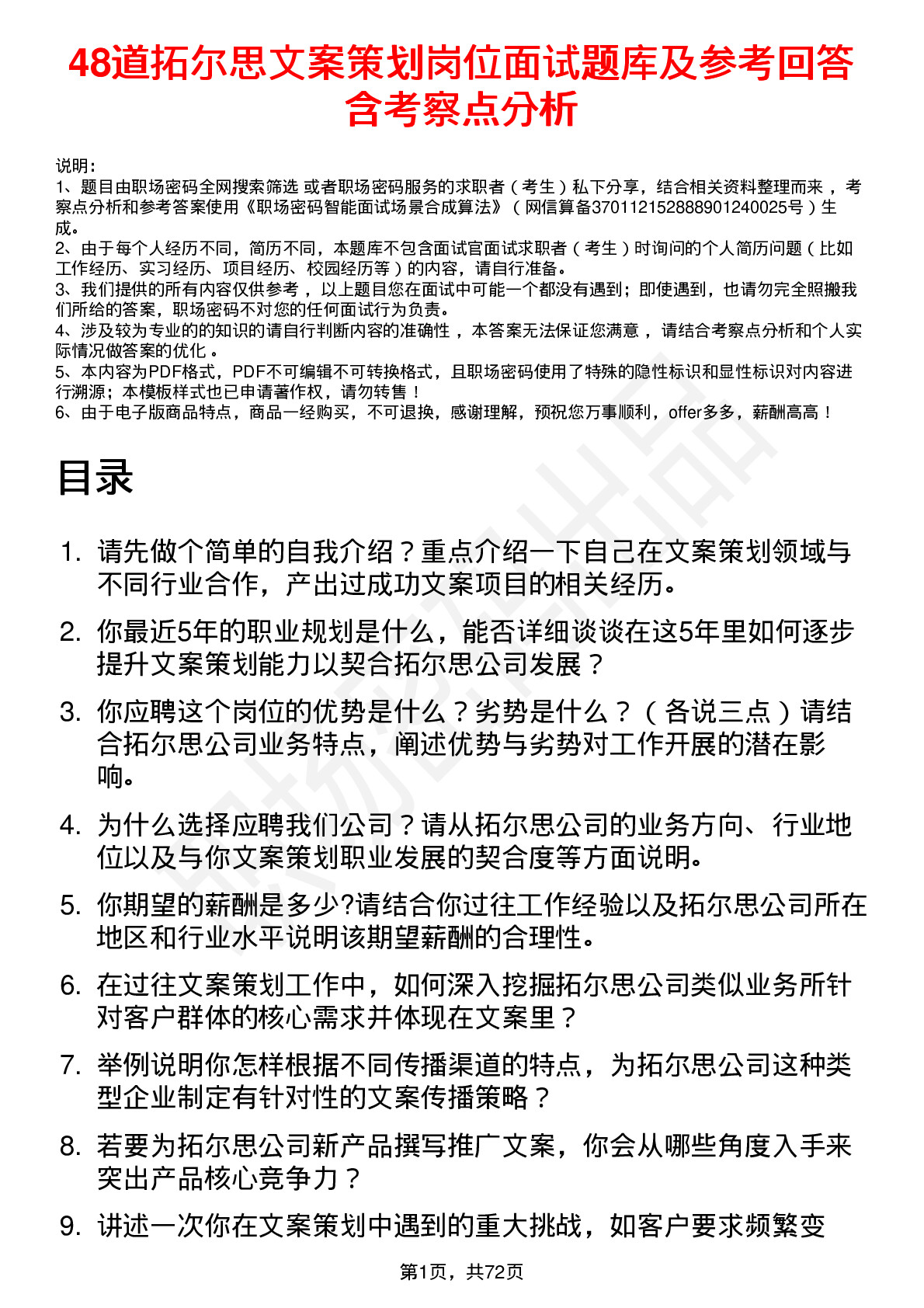 48道拓尔思文案策划岗位面试题库及参考回答含考察点分析