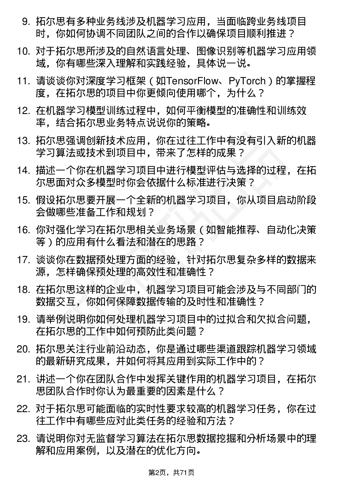 48道拓尔思机器学习工程师岗位面试题库及参考回答含考察点分析