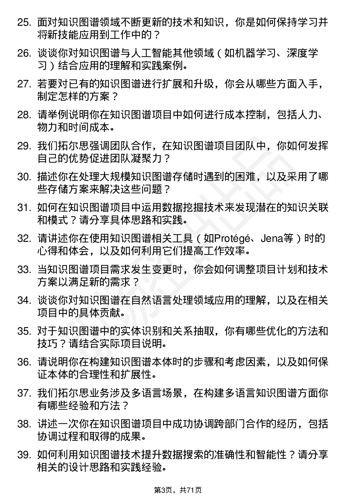 48道拓尔思知识图谱工程师岗位面试题库及参考回答含考察点分析