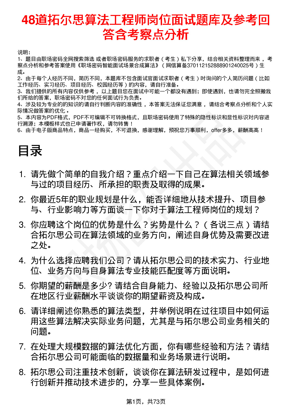 48道拓尔思算法工程师岗位面试题库及参考回答含考察点分析