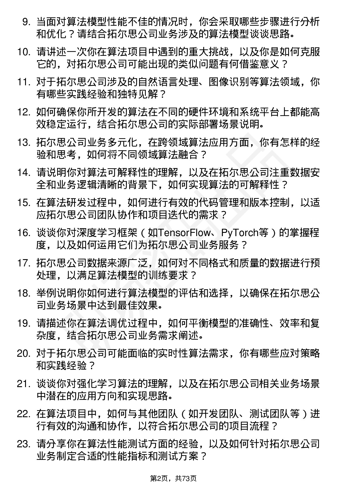 48道拓尔思算法工程师岗位面试题库及参考回答含考察点分析