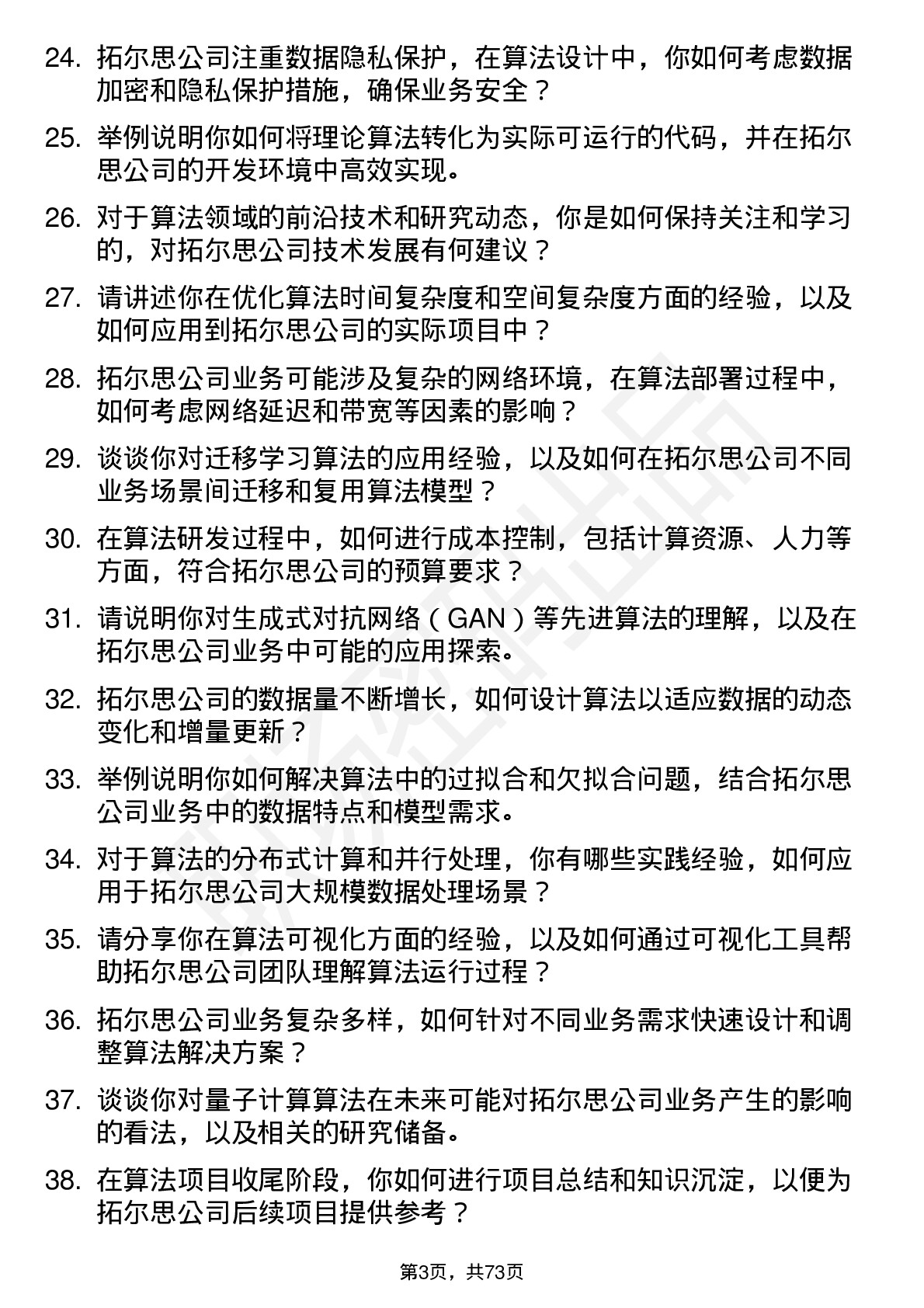 48道拓尔思算法工程师岗位面试题库及参考回答含考察点分析