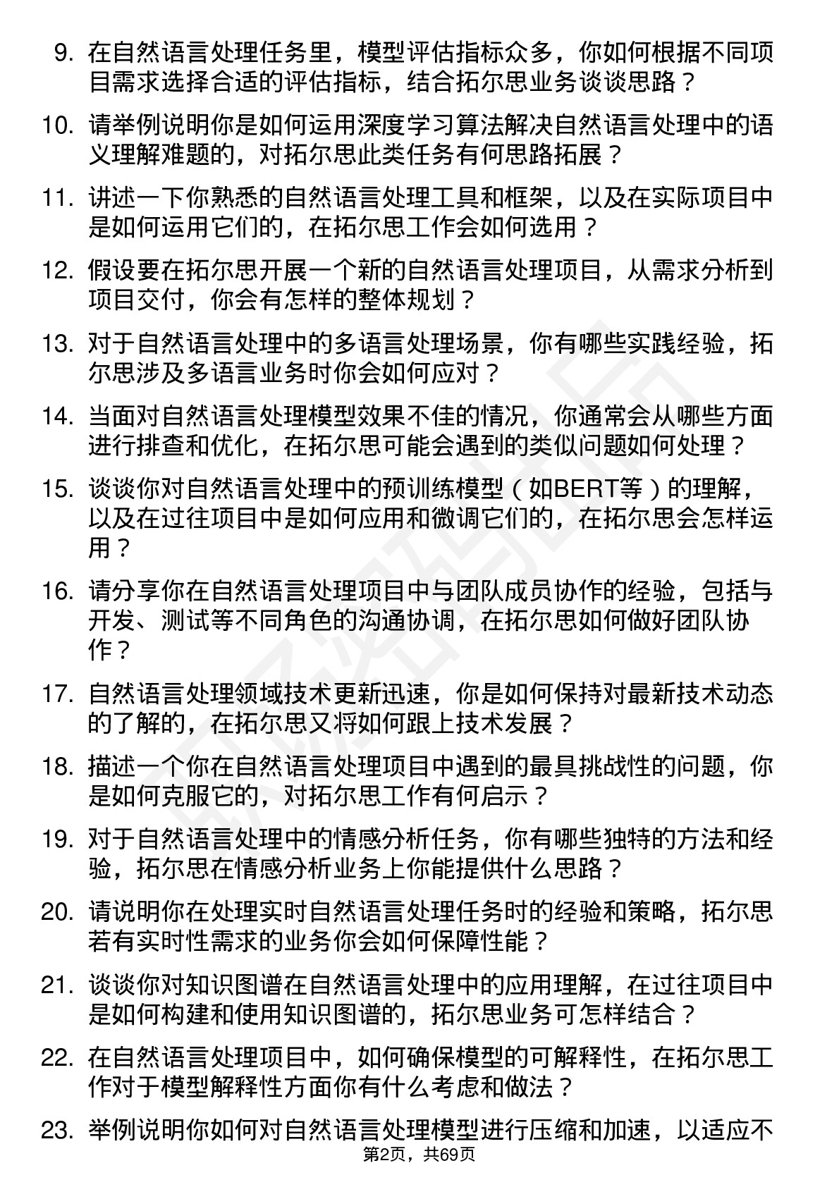 48道拓尔思自然语言处理工程师岗位面试题库及参考回答含考察点分析