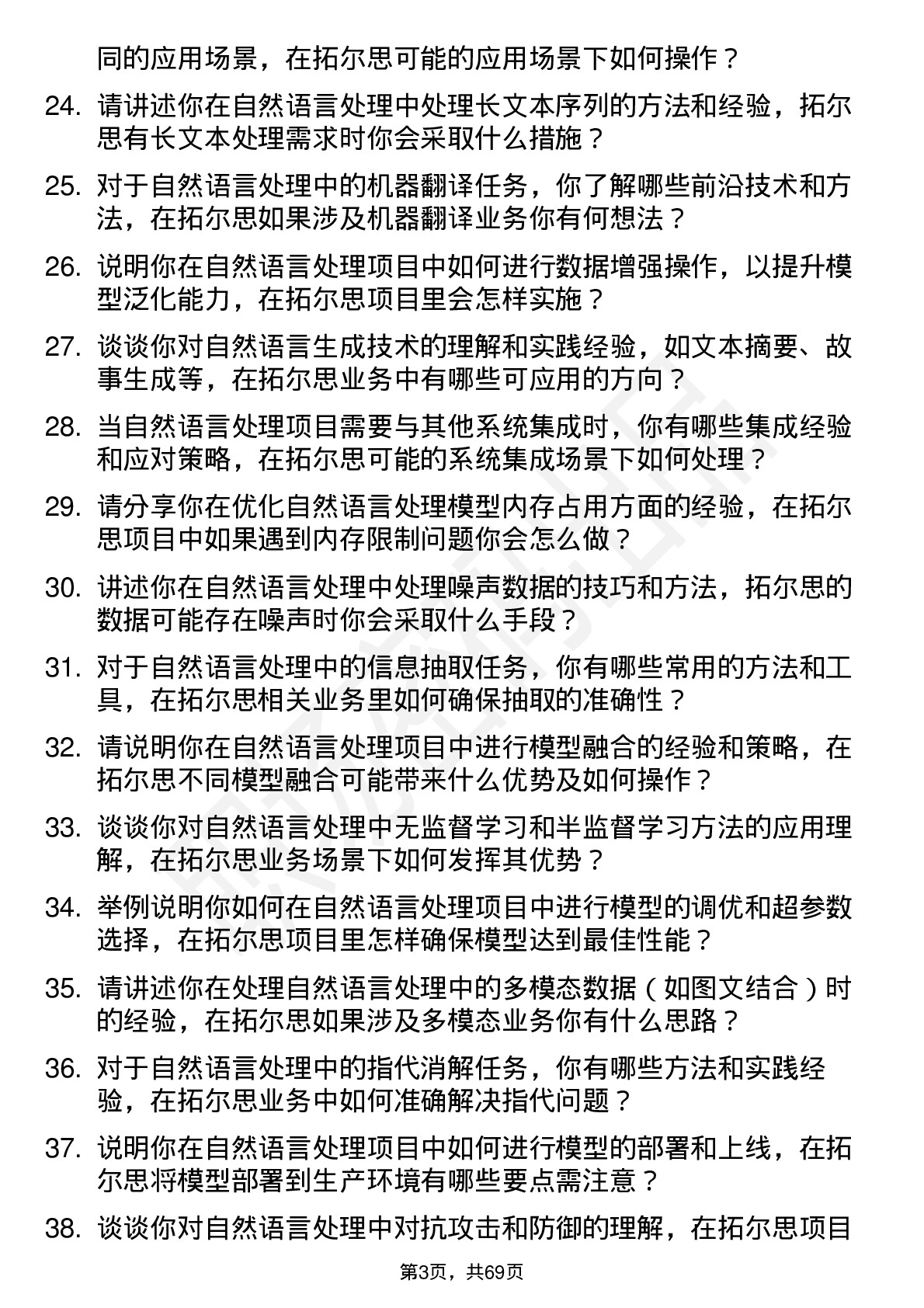 48道拓尔思自然语言处理工程师岗位面试题库及参考回答含考察点分析