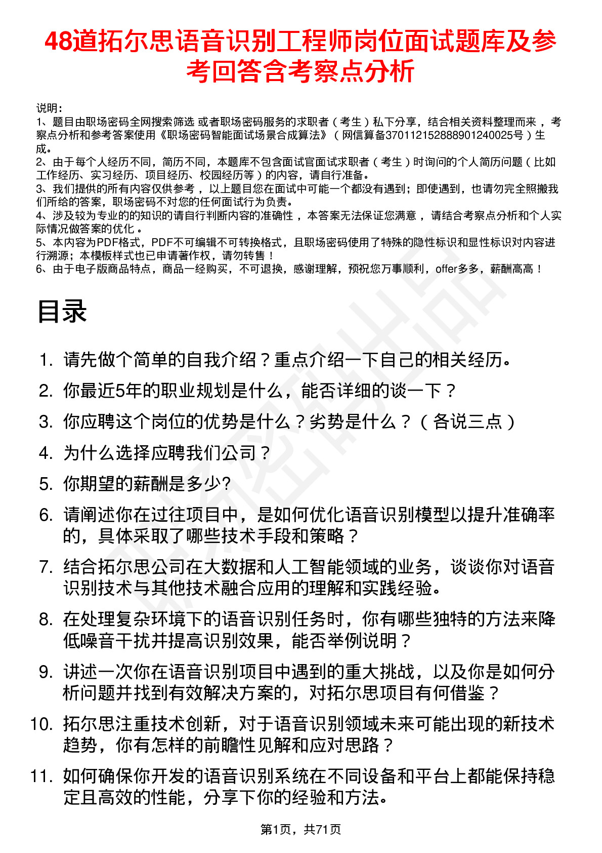 48道拓尔思语音识别工程师岗位面试题库及参考回答含考察点分析