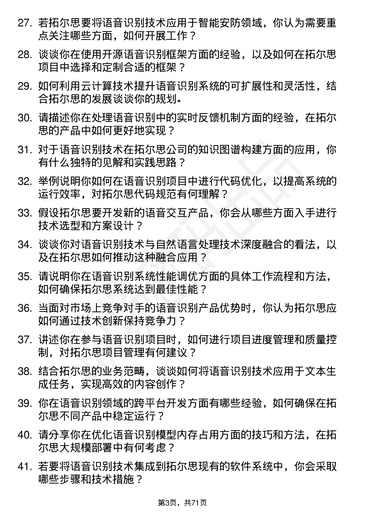 48道拓尔思语音识别工程师岗位面试题库及参考回答含考察点分析