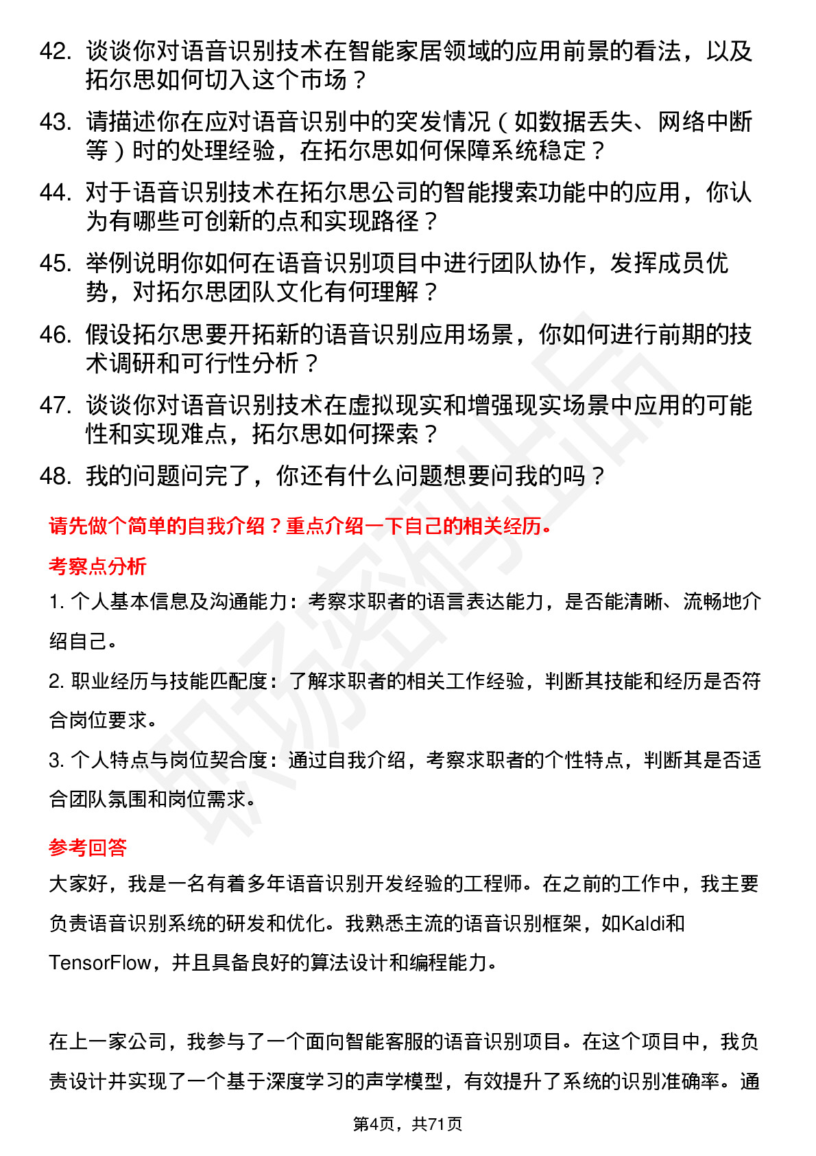 48道拓尔思语音识别工程师岗位面试题库及参考回答含考察点分析