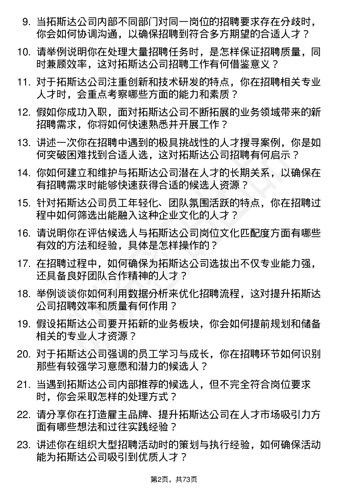 48道拓斯达资深招聘专员岗位面试题库及参考回答含考察点分析