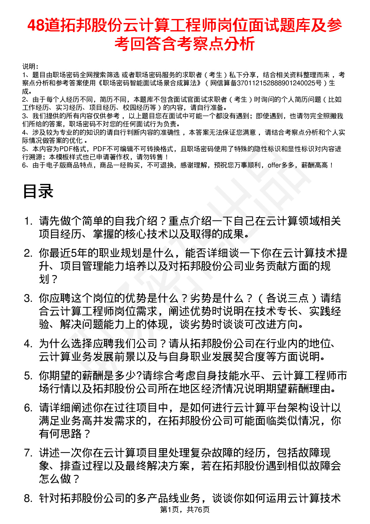 48道拓邦股份云计算工程师岗位面试题库及参考回答含考察点分析