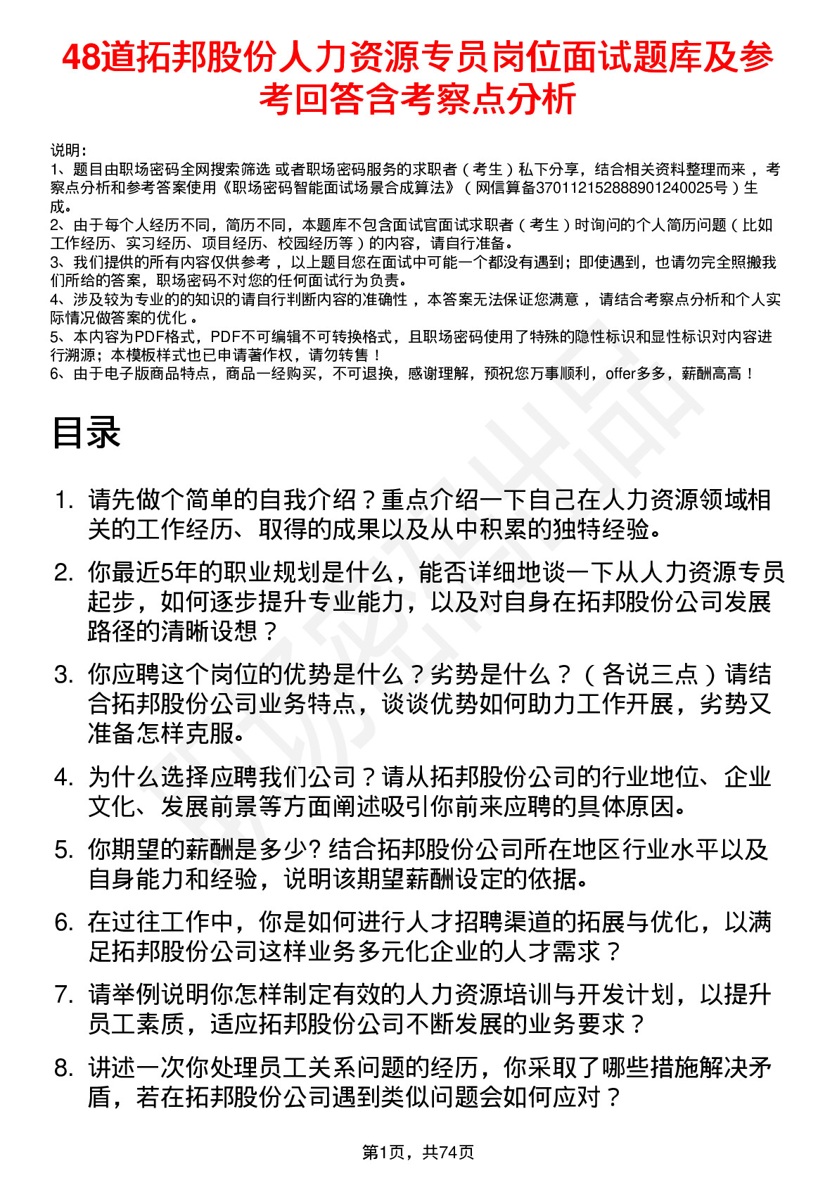 48道拓邦股份人力资源专员岗位面试题库及参考回答含考察点分析