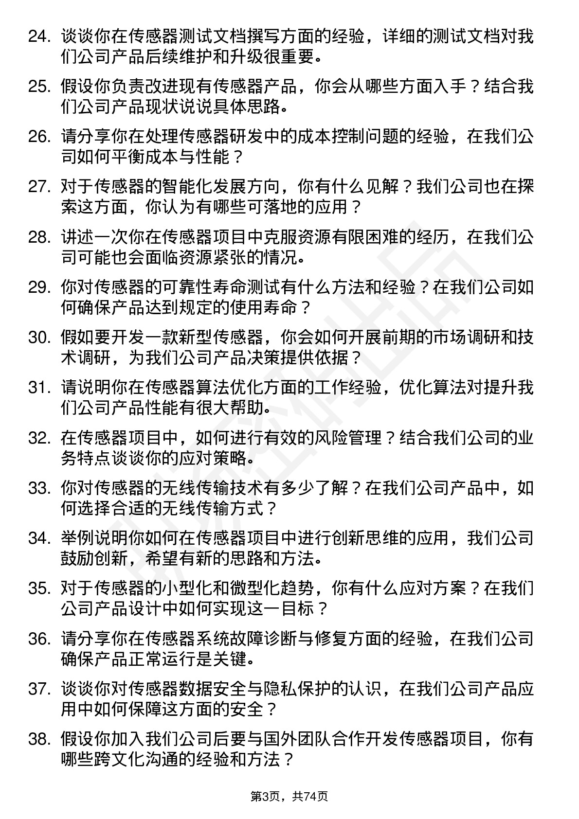 48道拓邦股份传感器工程师岗位面试题库及参考回答含考察点分析