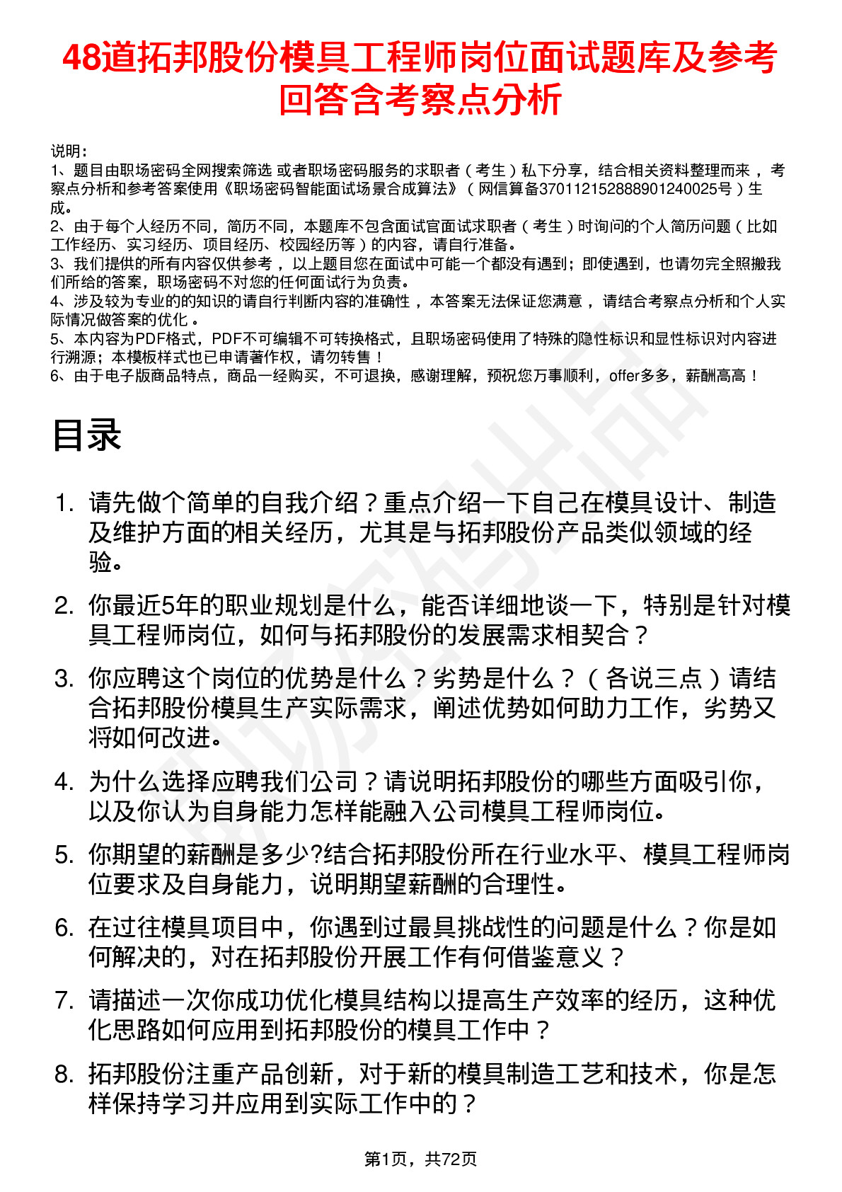 48道拓邦股份模具工程师岗位面试题库及参考回答含考察点分析