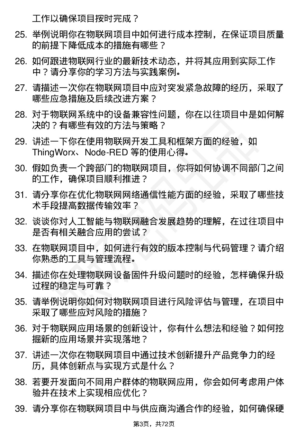 48道拓邦股份物联网工程师岗位面试题库及参考回答含考察点分析