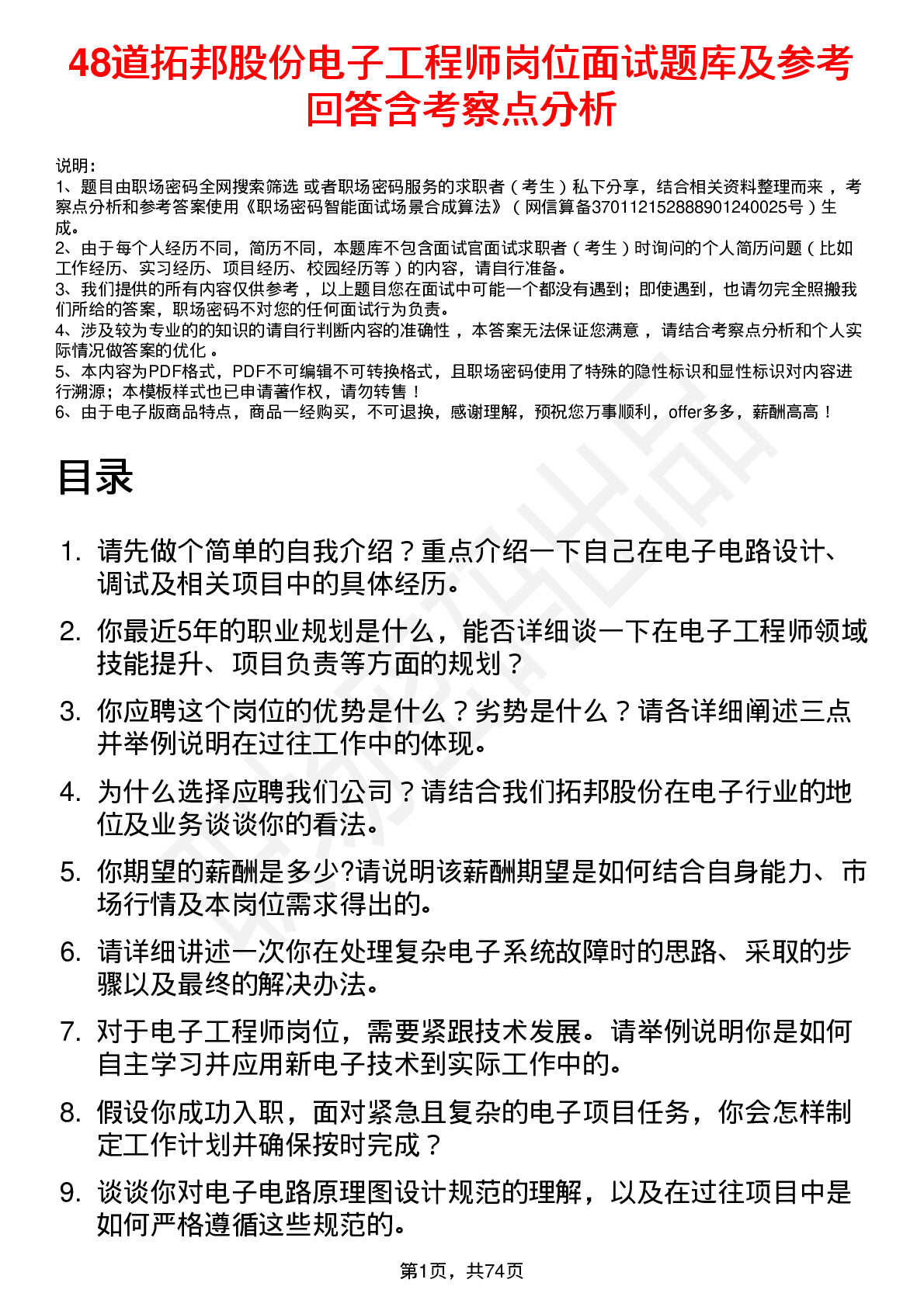 48道拓邦股份电子工程师岗位面试题库及参考回答含考察点分析