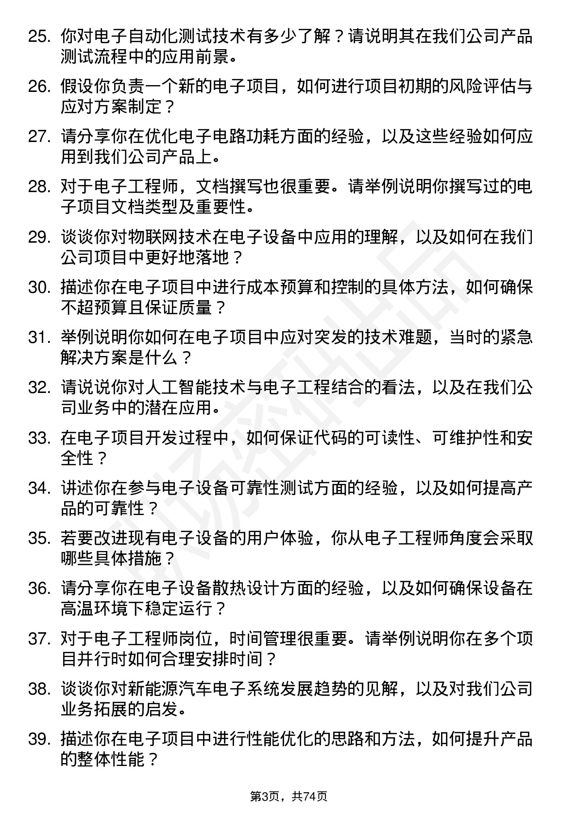 48道拓邦股份电子工程师岗位面试题库及参考回答含考察点分析