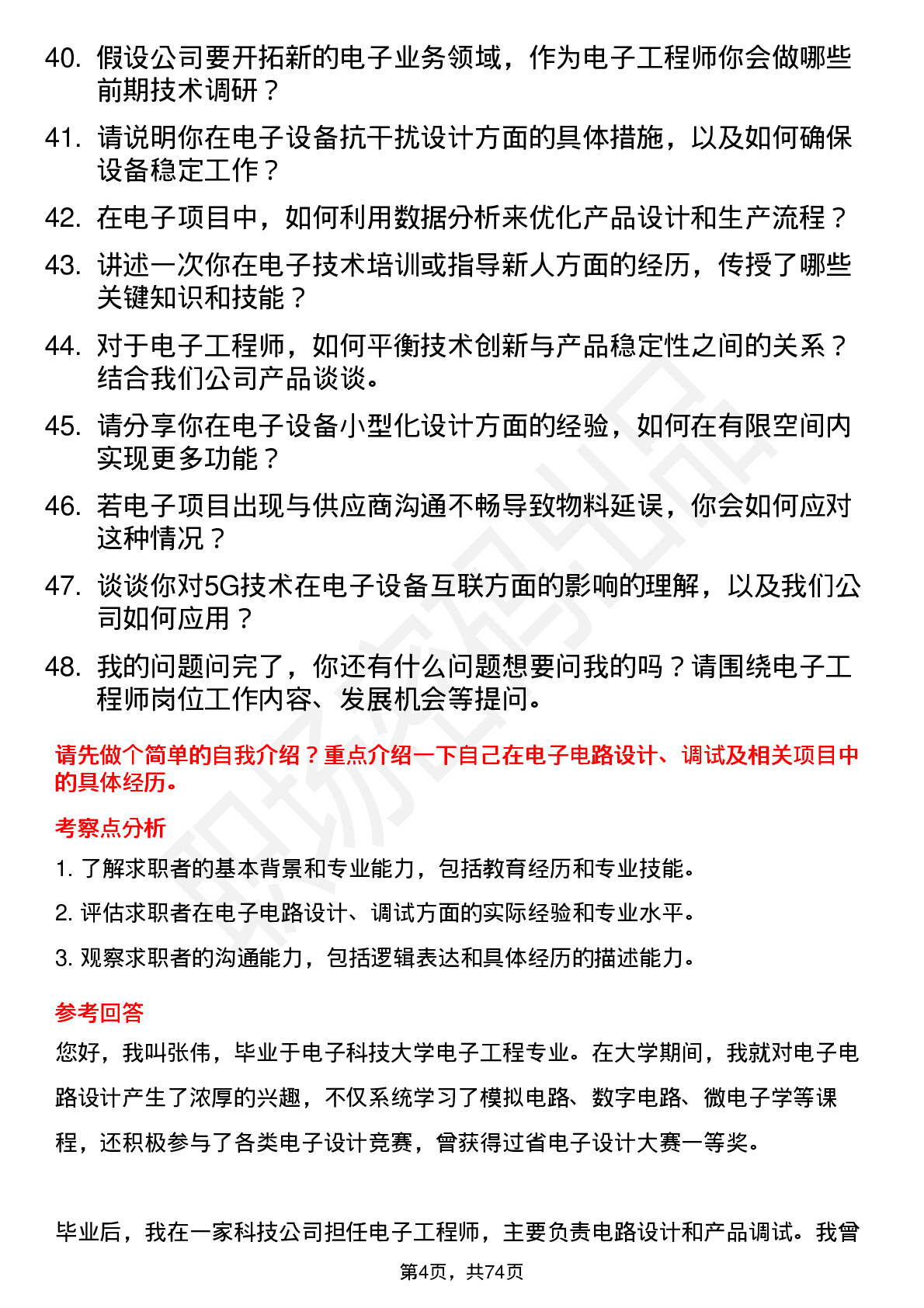 48道拓邦股份电子工程师岗位面试题库及参考回答含考察点分析