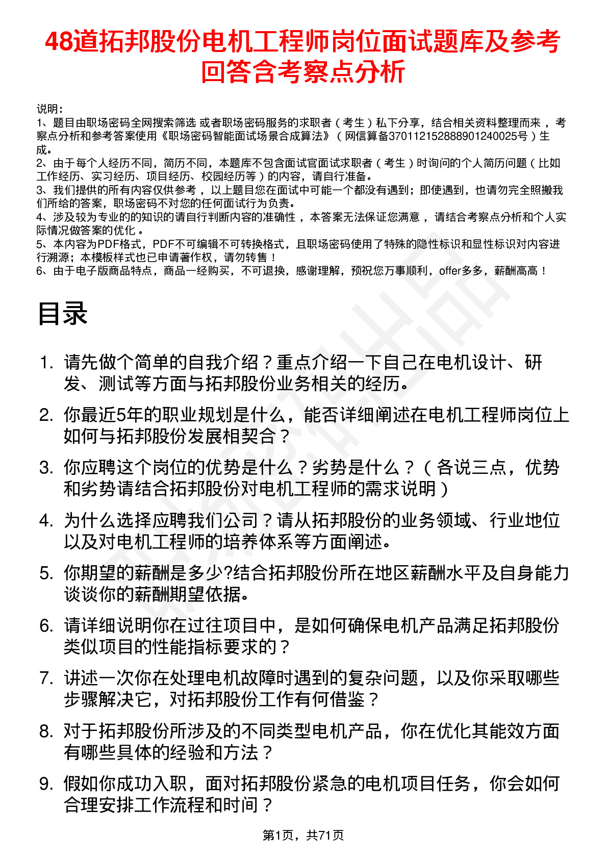 48道拓邦股份电机工程师岗位面试题库及参考回答含考察点分析