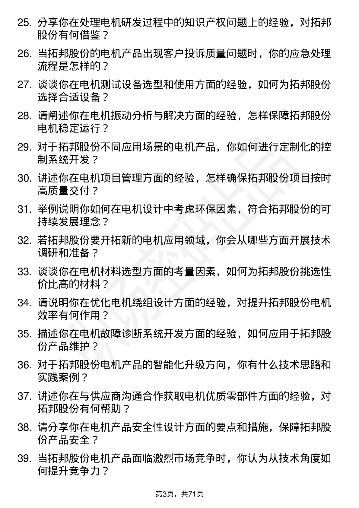 48道拓邦股份电机工程师岗位面试题库及参考回答含考察点分析