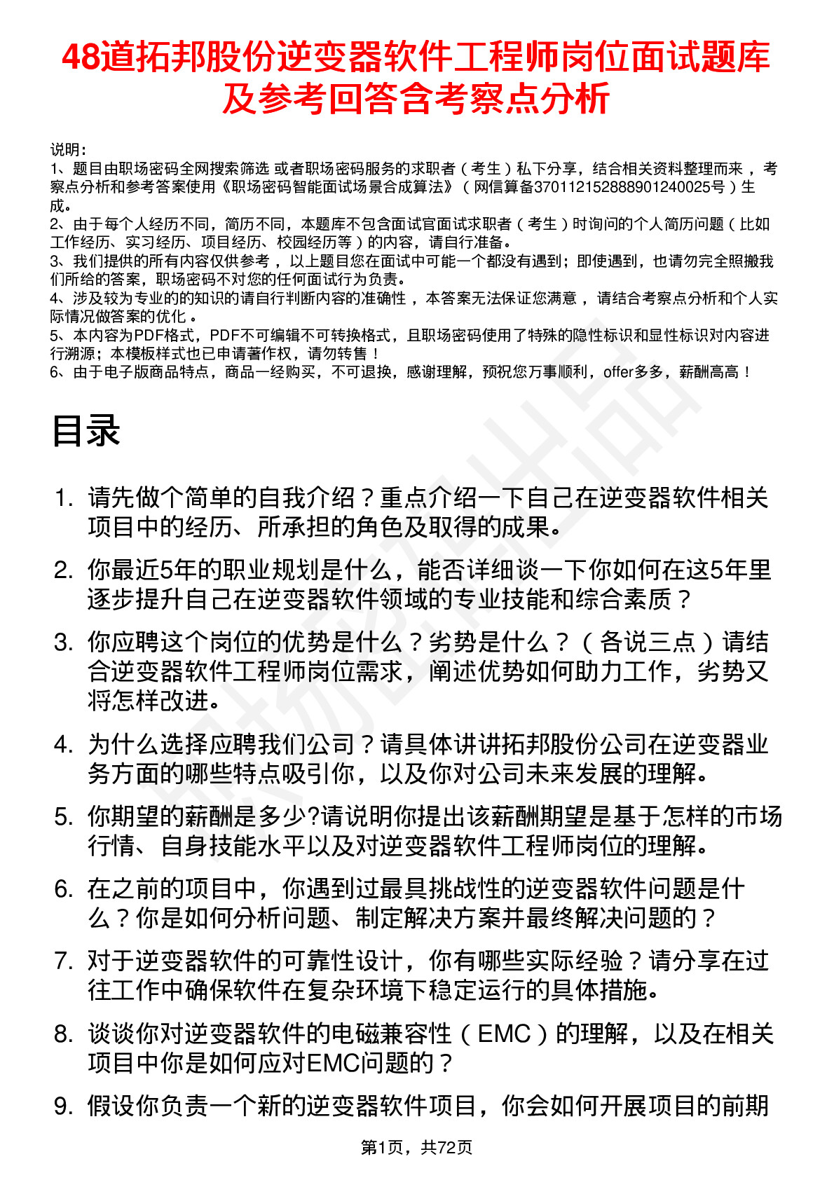 48道拓邦股份逆变器软件工程师岗位面试题库及参考回答含考察点分析