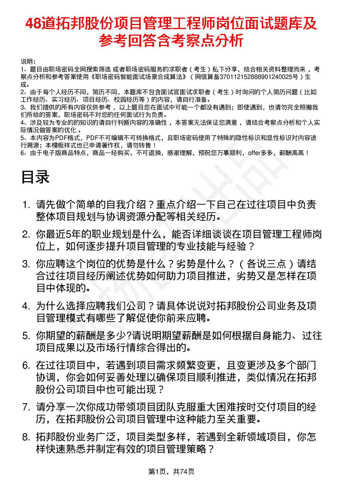 48道拓邦股份项目管理工程师岗位面试题库及参考回答含考察点分析