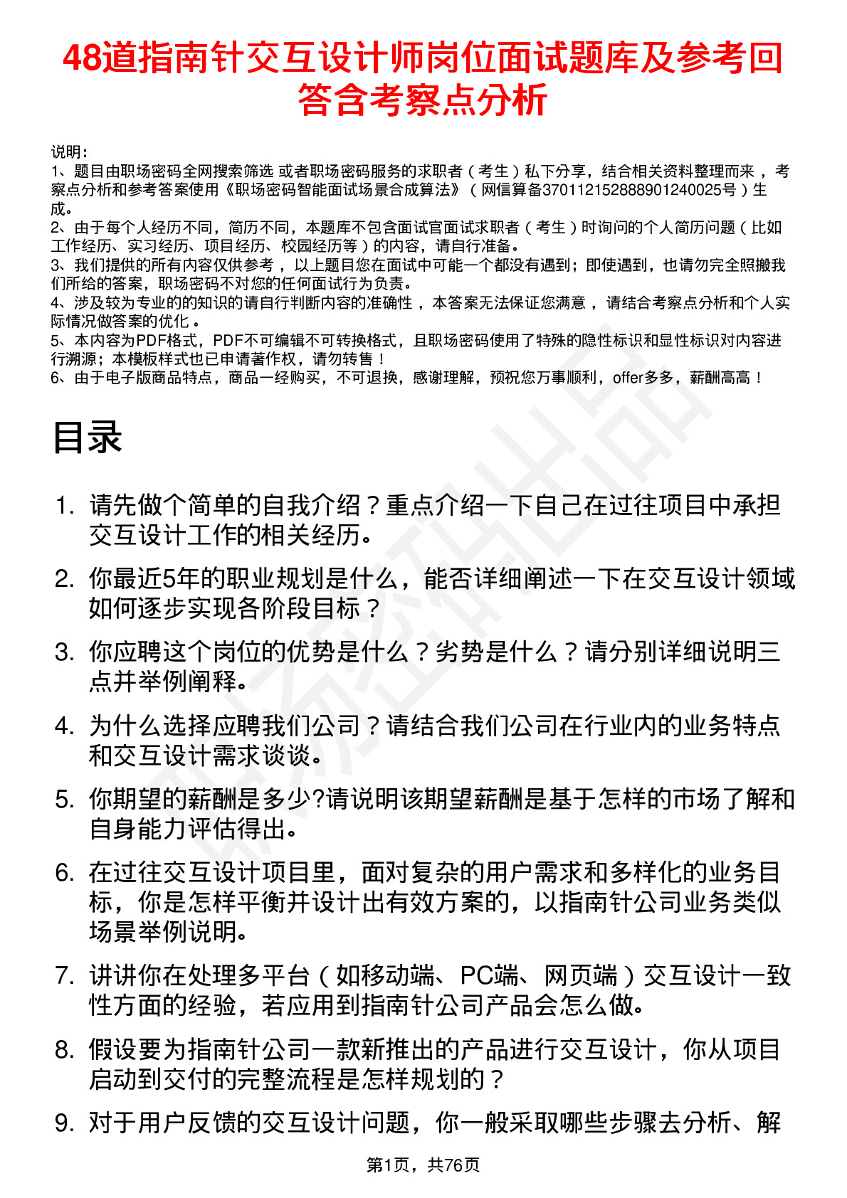 48道指南针交互设计师岗位面试题库及参考回答含考察点分析