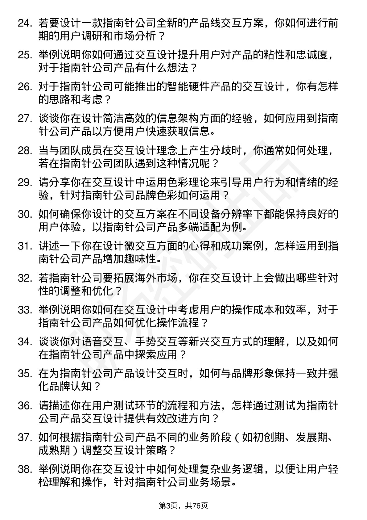 48道指南针交互设计师岗位面试题库及参考回答含考察点分析