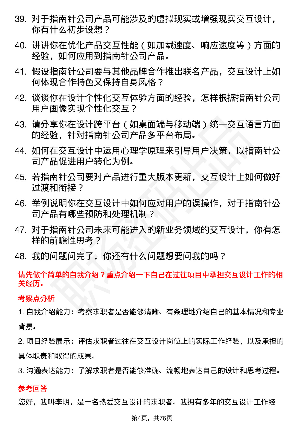 48道指南针交互设计师岗位面试题库及参考回答含考察点分析