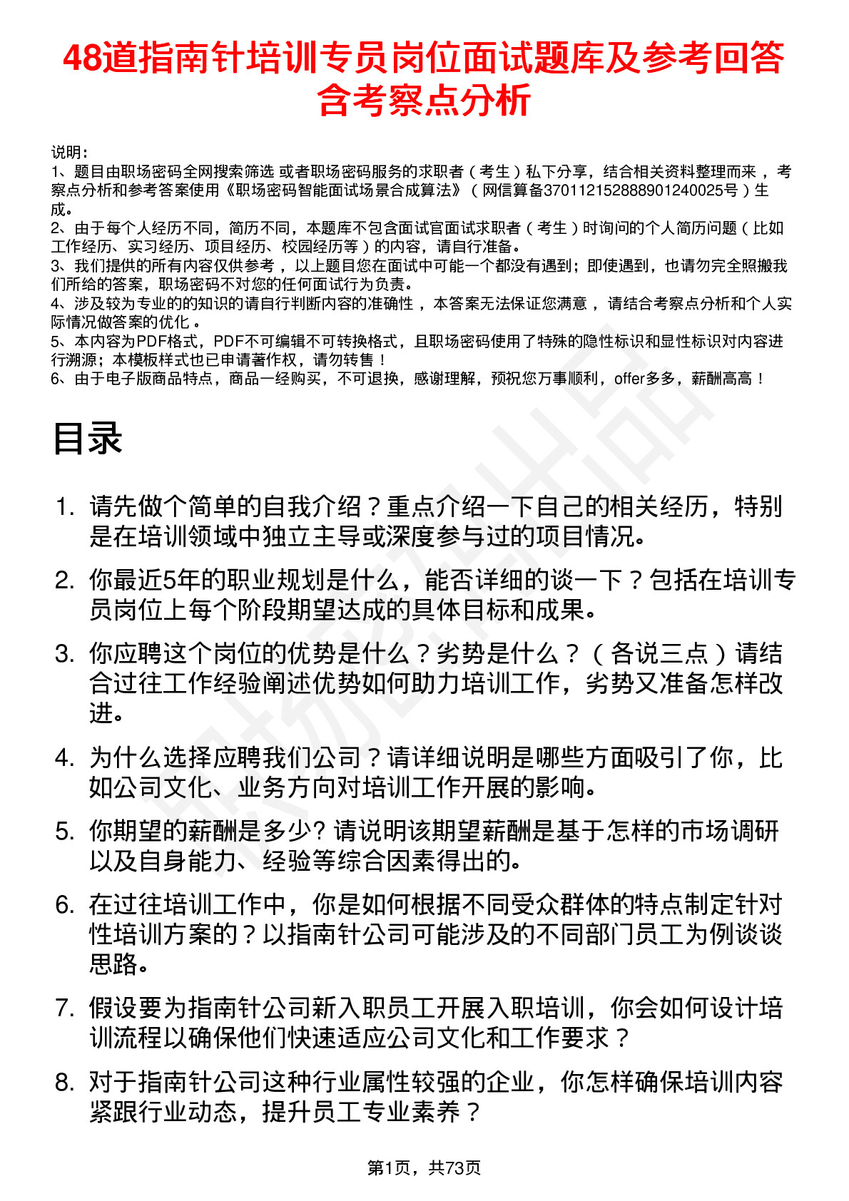 48道指南针培训专员岗位面试题库及参考回答含考察点分析