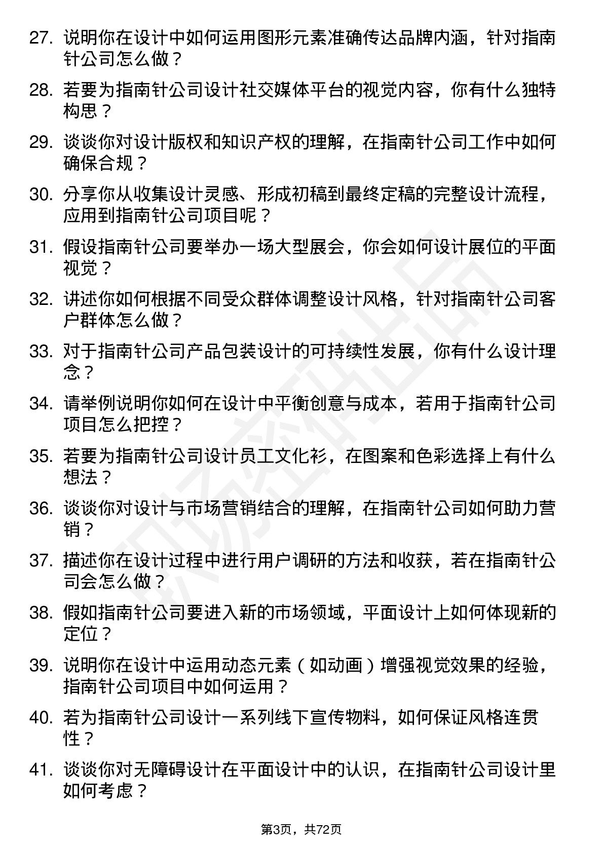 48道指南针平面设计师岗位面试题库及参考回答含考察点分析