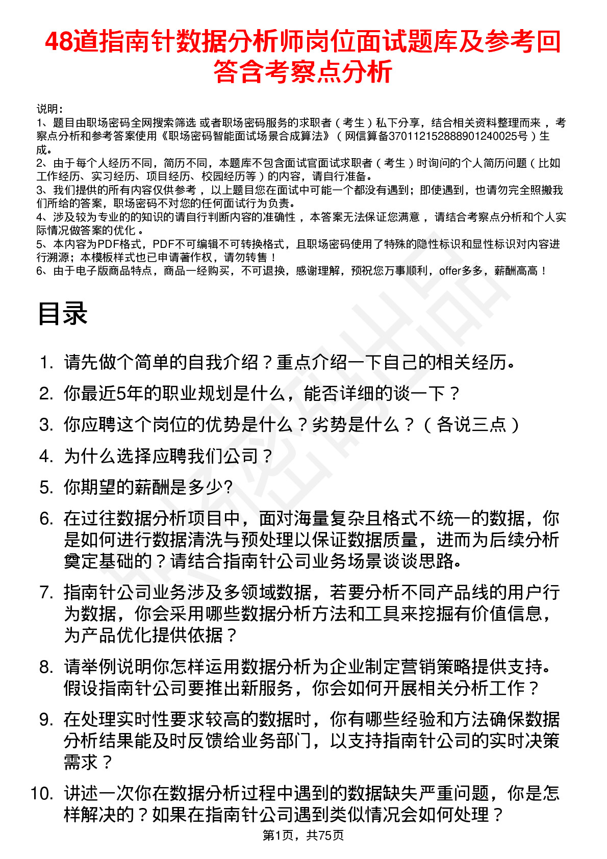 48道指南针数据分析师岗位面试题库及参考回答含考察点分析