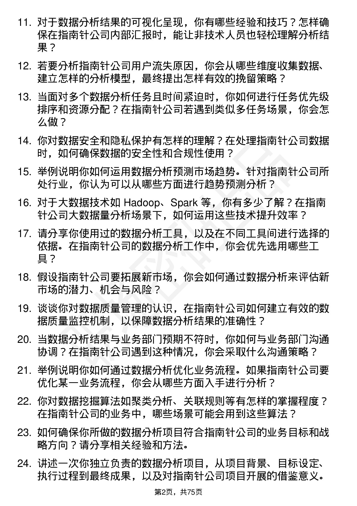 48道指南针数据分析师岗位面试题库及参考回答含考察点分析