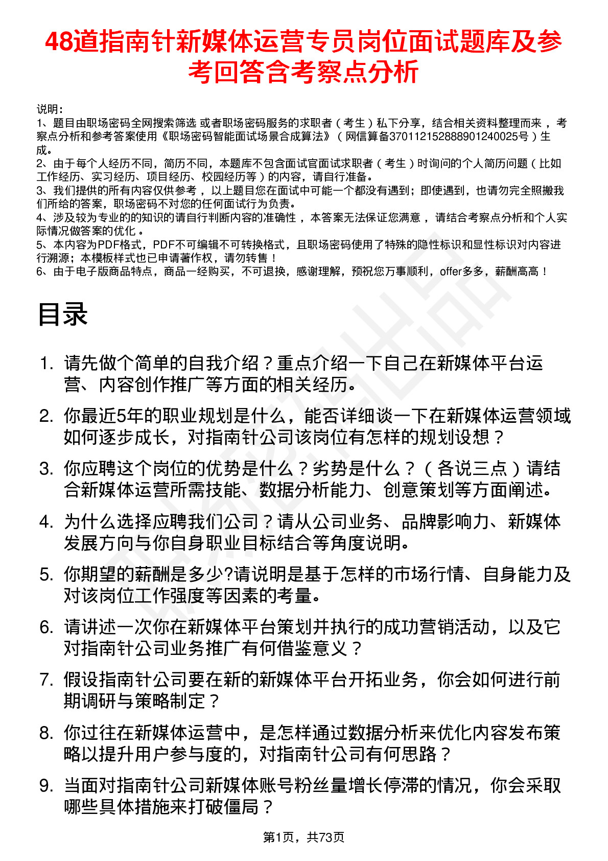 48道指南针新媒体运营专员岗位面试题库及参考回答含考察点分析