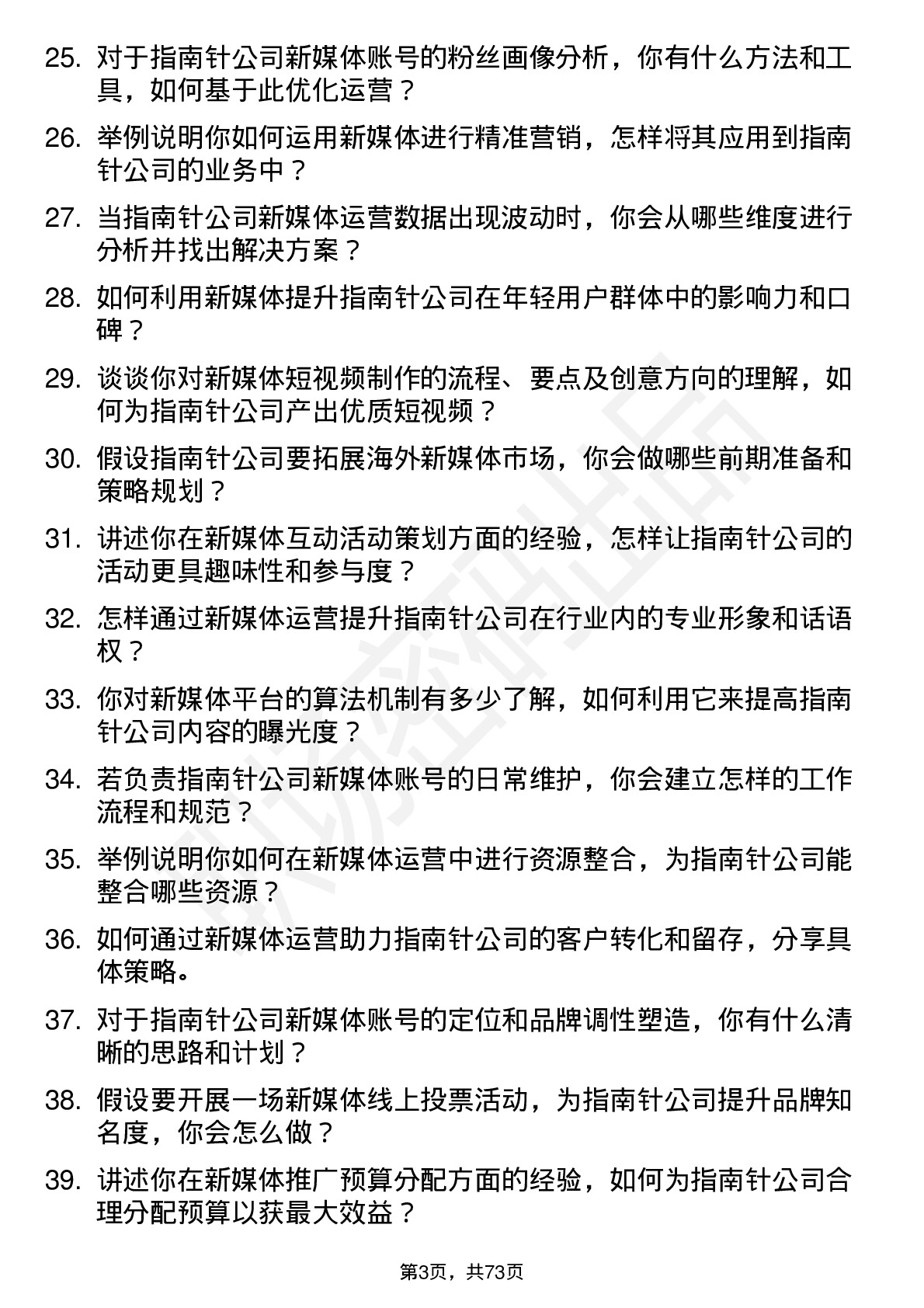 48道指南针新媒体运营专员岗位面试题库及参考回答含考察点分析