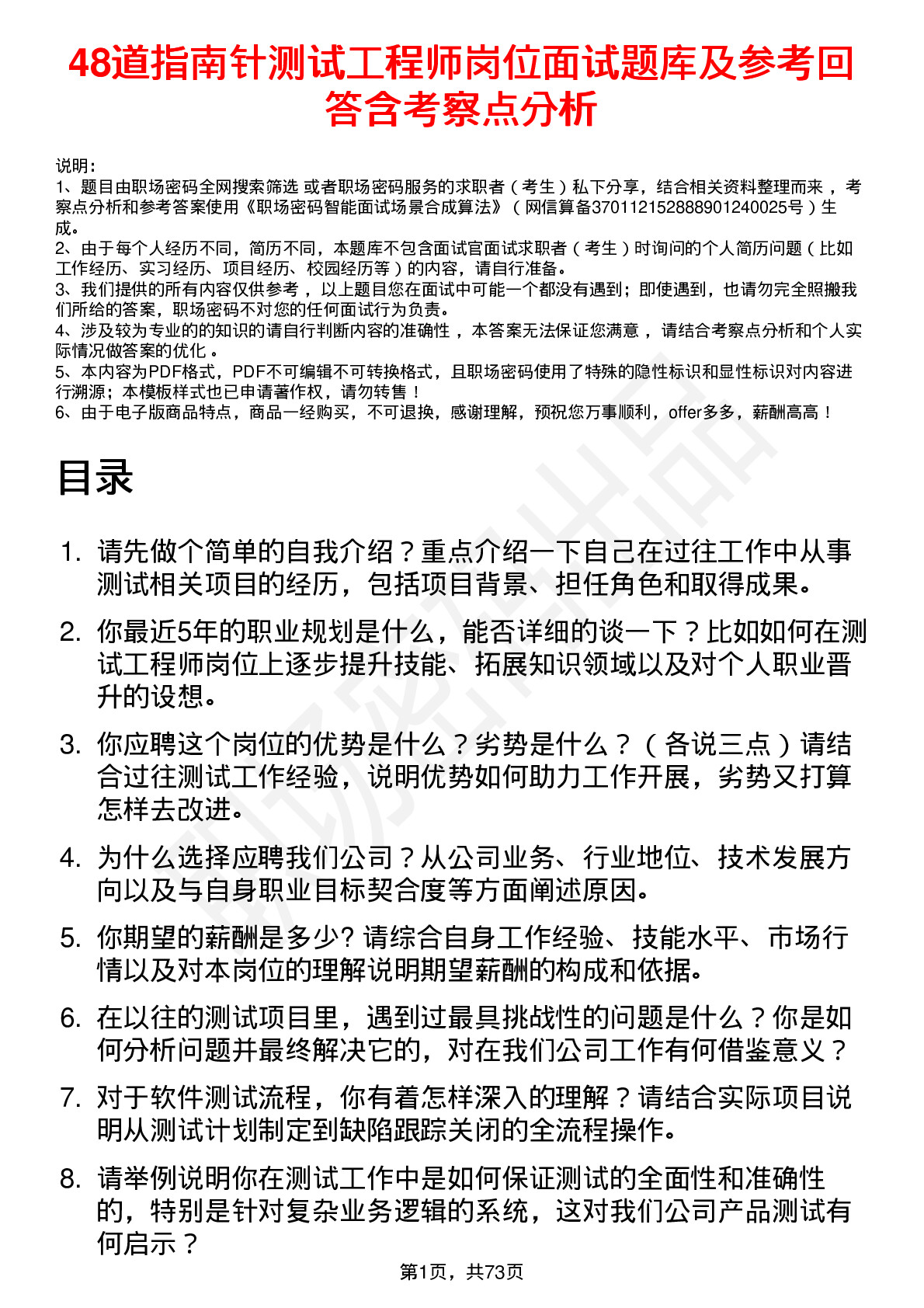 48道指南针测试工程师岗位面试题库及参考回答含考察点分析