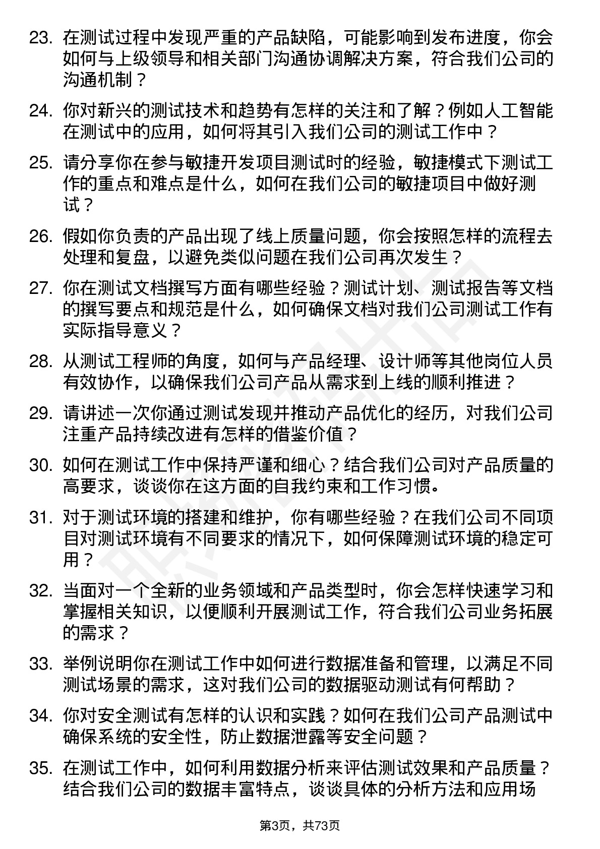 48道指南针测试工程师岗位面试题库及参考回答含考察点分析